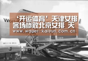 开运体育官网