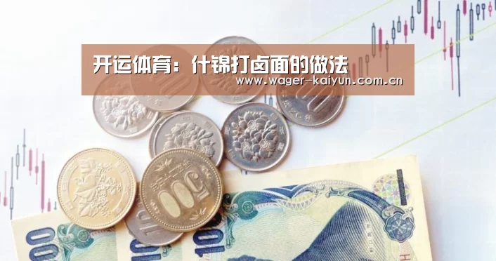 开运体育